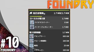 #10【シミュレーション】こたつの『Foundry（ファウンドリ）』ゲーム実況【新たな惑星で自動化計画！】