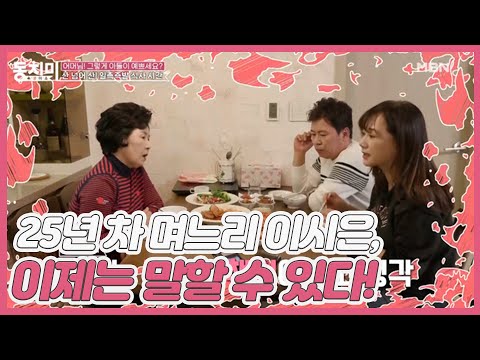 25년 차 며느리 이시은, 이제는 말할 수 있다! “요즘 남편들 육아 같이 안 하면 쫓겨나요” MBN 210102 방송