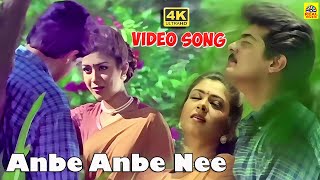 Download lagu அன்பே அன்பே நீ என் Video Song | Hariharan | K. S. Chitra | Ajith Kumar | Richa Ahuja | Vidyasagar mp3