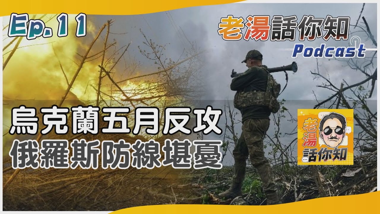 國際分析/烏克蘭勤練兵靜待反攻? 俄羅斯防線長戰情緊繃