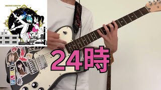 ASIAN KUNG-FU GENERATION - 24時 (Midnight) - - (Guitar Cover)