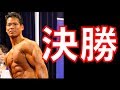 2019年横浜オープンボディビル大会の決勝だお