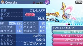 【ポケモンサンムーン】ダブルレート実況#21 「凍える風」クレセリアで素早さサポートをしたい！ Icy Wind Cresselia【ダブルバトル】