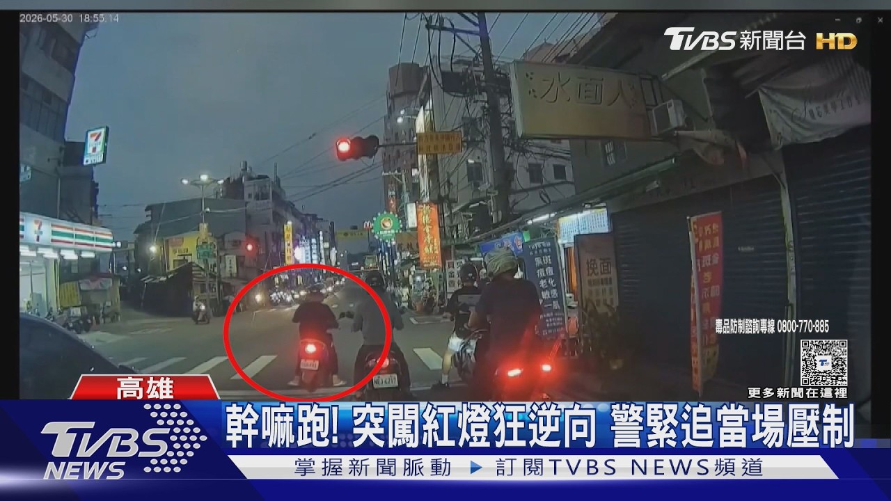 影音／拒檢狂逃闖紅燈逆向！警追進巷弄逮人　搜出「喪屍菸彈」