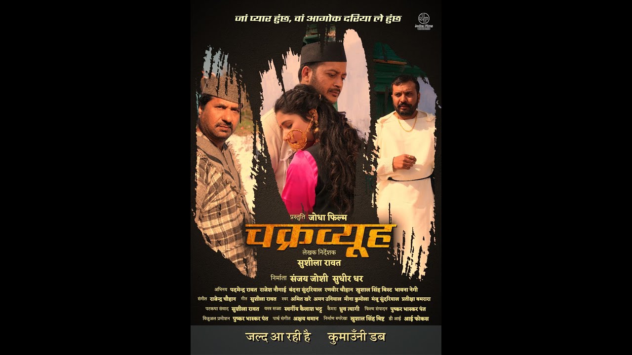 Chakravyuh - Official film Trailer (Gharwali)