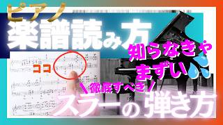 Download lagu [How to Read Piano Sheet Music] Are You Missing This? The Essential Way to Play Slurs mp3