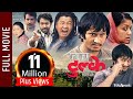 New Superhit Nepali Movie Talakjung Vs Tulke English Subtitle Latest Nepali Full Movie 2016