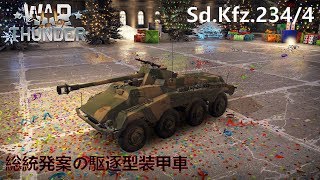 【WarThunder】 ゆっくりといく陸戦RB part9【ゆっくり実況】