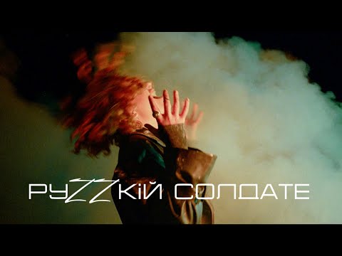 OLENA USENKO - руZZкій солдате