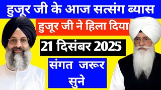 Download lagu आज का सत्संग 21 december beas today satsang #derasachasuadasatsung #radhasoamiji mp3