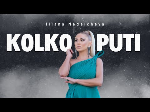 ILIANA - KOLKO PUTI/ ИЛИАНА - КОЛКО ПЪТИ