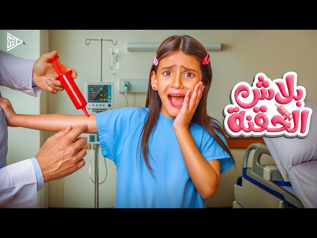 أيسل خالد –  بلاش الحقنة [2026] | Aysel Khaled – Balash El7o2na