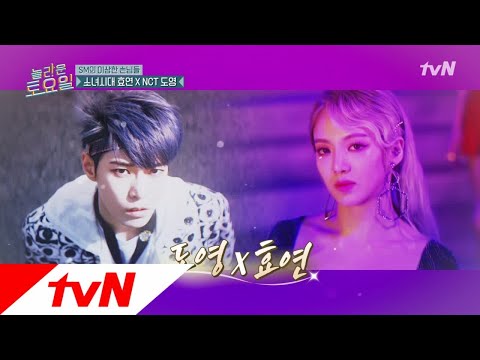 amazingsaturday [선공개] SM의 이상한 손님들! 소녀시대 효연xNCT 도영 181222 EP.38