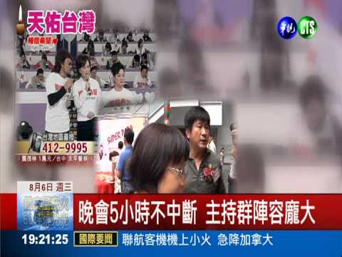 為高雄祈福! 群星週四接力募款