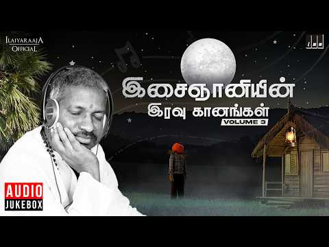 இசைஞானியின் இரவு கானங்கள் - Volume 3  | Maestro Ilaiyaraaja | Tamil Hits | Night Melody Songs