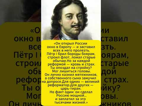 «Пётр первый открыл России окно в Европу — и заставил всех в него пролезть...