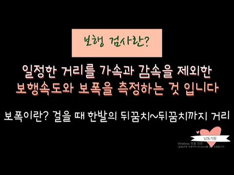 보행검사란?
