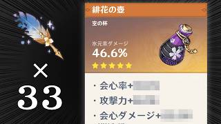 原神６年間やり続けて、ついに最強聖遺物が手に入りました。