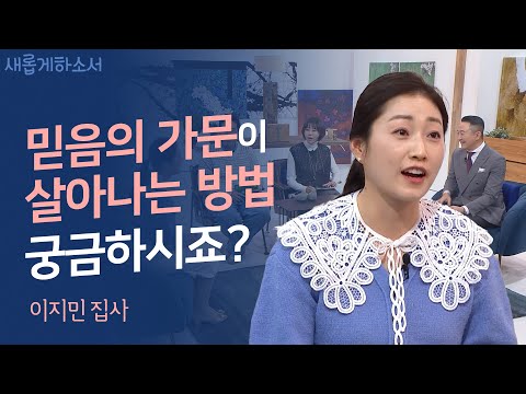 "내 아이 대신 키워줘서 미안하고 고맙다"고 말씀하신 하나님ㅣ이지민 집사ㅣ새롭게하소서
