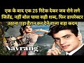 Navrang 1959 Movie Unknown Facts Jitendra Sandhya Mahipal V Shantaram Classic Hindi Movie S