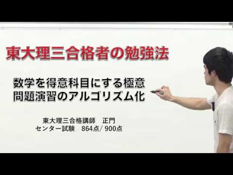 【数学を得意科目にする方法】問題演習をアルゴリズム化せよ！