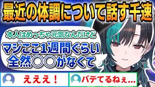 最近の体調について話す千速！これはちょっと気になる...【輪堂千速】 #ホロライブ切り抜き #FLOWGLOW
