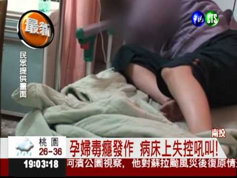 懷胎6個月! 染毒孕婦鬧急診室