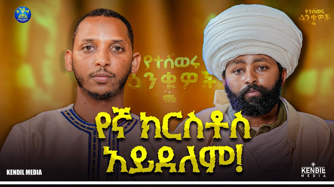 🔴አርሴማ ተገልጣልኝ አግባ አለቺኝ ለሚሉ! ሊቀ ሊቃውንት ነቢየ ልዑል አዳሙ እና ዲያቆ?