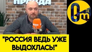 "КРЕМЛЬ ПЕРЕОЦЕНИЛ НАШИ ВОЗМОЖНОСТИ!"
