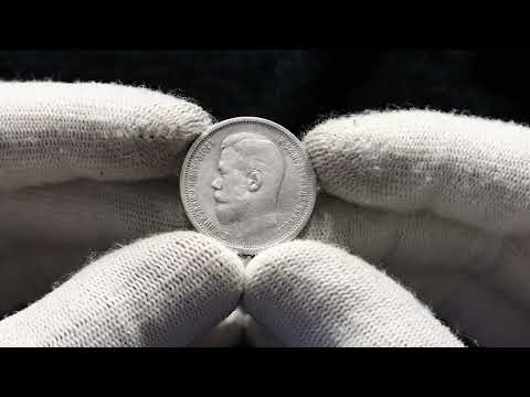 Lot 1632 Russia 50 Kopeks 1908 ЭБ R1