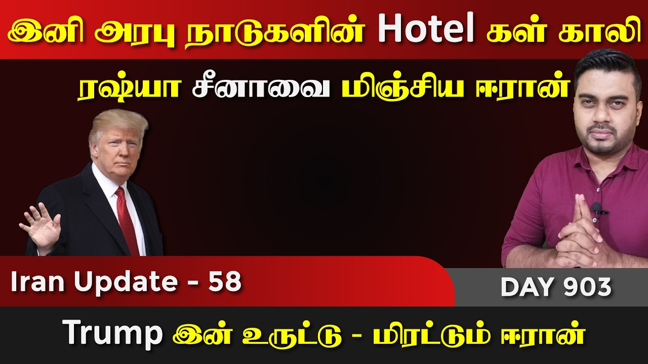 இனி ஈராrனின் Hotel வேtடை ஆரம்பம் | IU - 58 | Inside