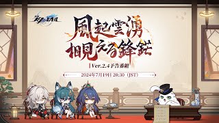 [鐵道] 2.4前瞻直播通道