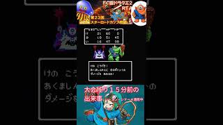 大会走馬灯の一部