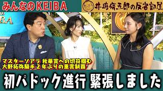 みんなのKEIBA 井崎脩五郎の反省部屋 細江さんと佐野アナと石渡アナ
