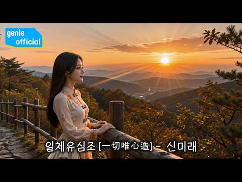 일체유심조