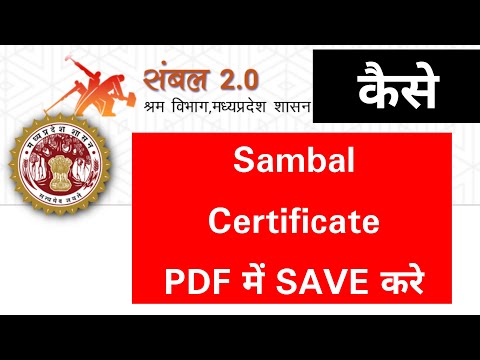 How to Print/Save Sambal Certificate thumbnail