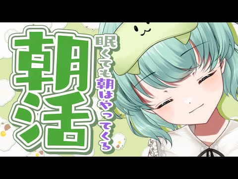 【朝活1103日目】今日も起きれた!元気注入のお時間!