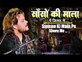 Sanson Ki Mala सांसों की माला पे सिमरूँ मैं KUMAR SATY