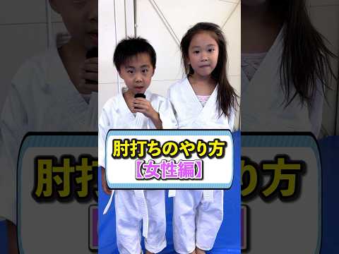【護身術】女性の肘打ちのやり方　#護身術 #防犯 #格闘技 #神戸 #女性護身術 #体験レッスン