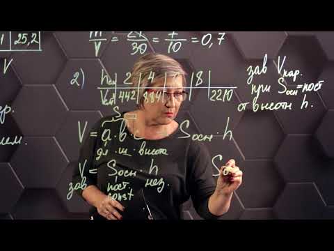 Табличный способ задания зависимости. Практическая часть. 6 класс.