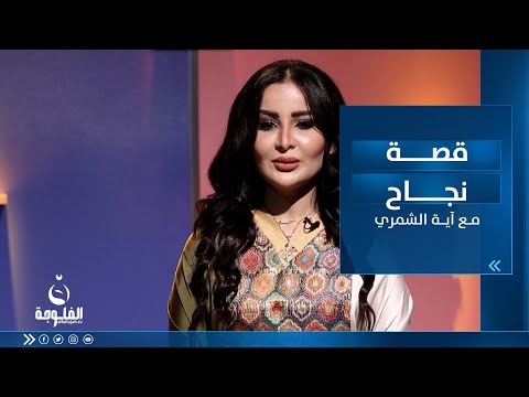 شاهد بالفيديو.. أناس تماشت مواهبهم وهواياتهم مع حضارة بلادهم فكانو سببا في إحياء تراثها | قصة نجاح الحلقة التاسعة