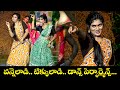JanuLyri Dance Performance వన్నెలాడి టిక్కులాడి డాన్�