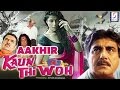आखिर कौन थूं वो Aakhir Kaun Thi Woh L Raj Babbar Jyoti Rana L 2000