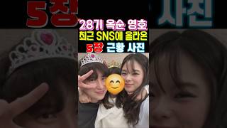 나는솔로 28기 옥순 영호 베트남 다낭 여행을 간 근황 SNS 사진들