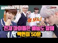 50 Menit Untuk Knowing Brother Baekhyun