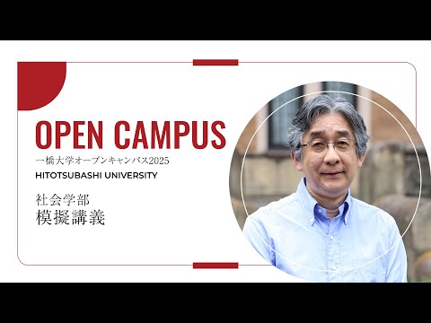 【社会学部 2/3】模擬講義