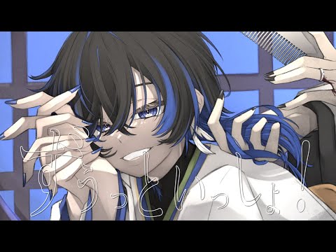 ずうっといっしょ！ / covered by 夜凪涼【歌ってみた】