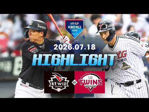 [WINTV] 7월18일 KT LG KBO 하이라이트