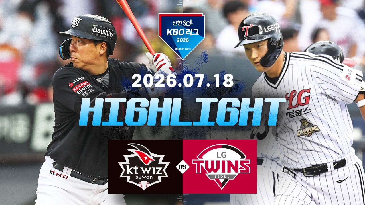 [KT위즈 vs LG트윈스] 7.18(토) 야구 하이라이트｜2026 KBO 리그｜KBO X TVING
