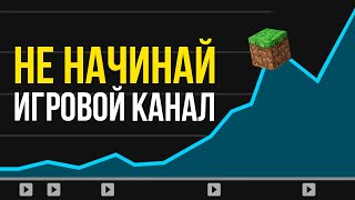Don't Start a Gaming Channel Until You Watch This Video / How to Get Subscribers and Promote Your Channel